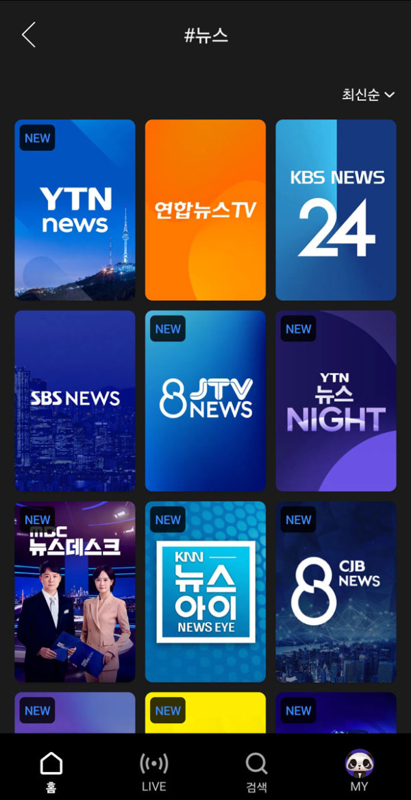 ▲웨이브 뉴스 서비스(모바일) (사진출처=웨이브)