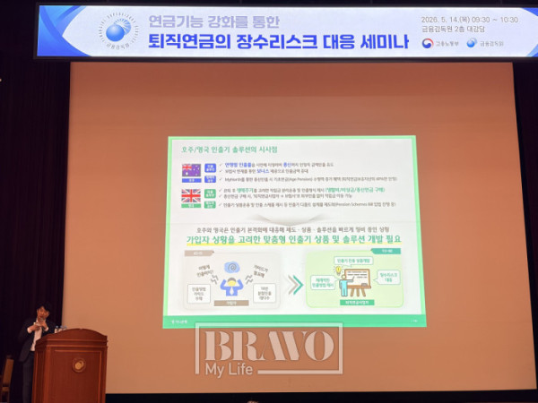 ▲14일 서울 여의도 금융감독원에서 열린 '퇴직연금의 장수리스크 대응 방안' 세미나에서 박형관 하나은행 차장이 발표를 하고 있다.(박지수 기자 jsp@)