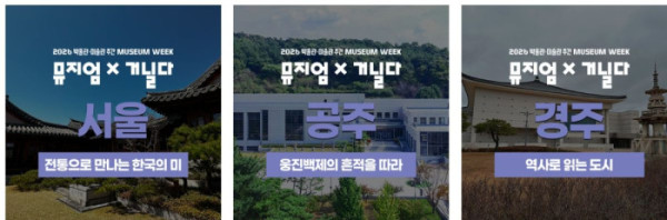 (@2026 박물관·미술관 주간)