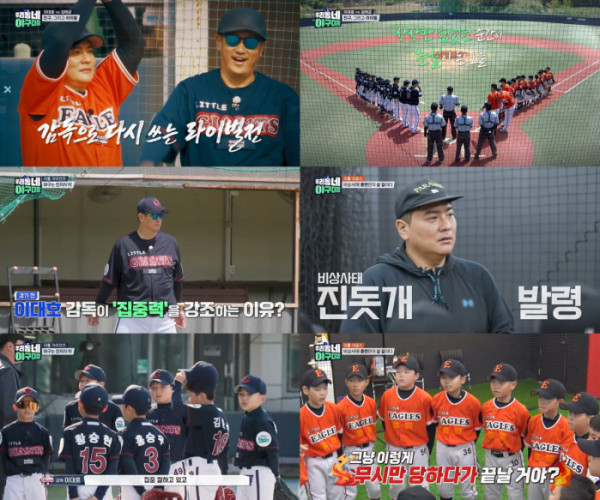 ▲'우리동네 야구대장' (사진출처=KBS 2TV)