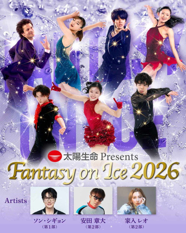 ▲'Fantasy on Ice(판타지 온 아이스)' 포스터(사진출처=Fantasy on Ice 2026)