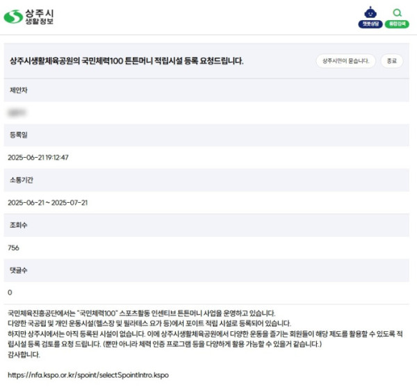 (상주시 생활정보 시민참여 게시판 갈무리)