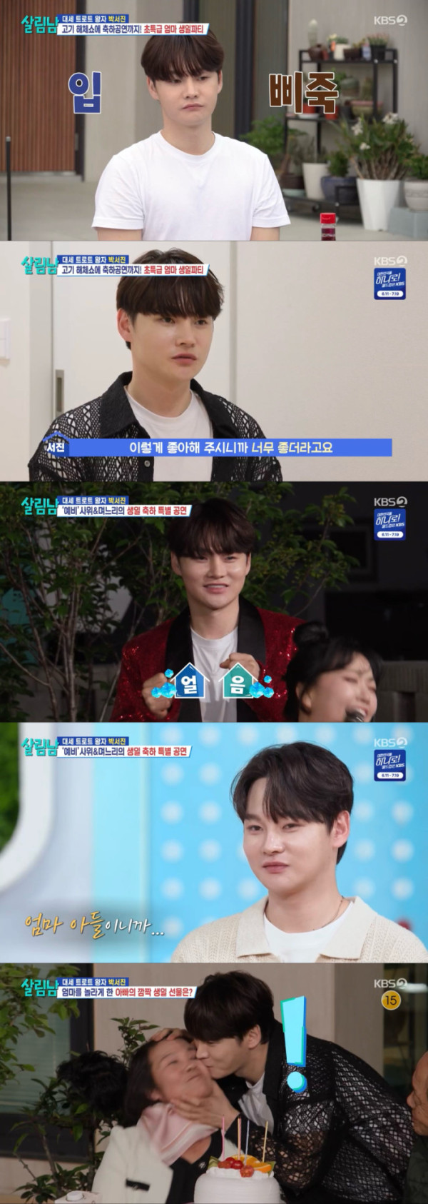 ▲'살림남' 박서진(사진출처=KBS2)