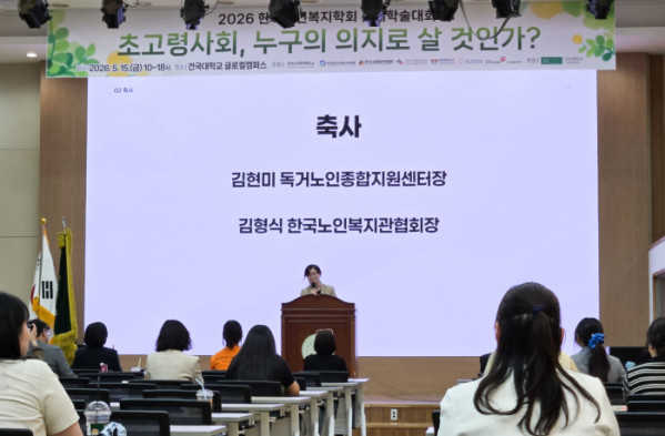 ▲김현미 독거노인종합지원센터장이 15일 건국대학교 글로컬캠퍼스에서 열린 ‘2026 한국노인복지학회 춘계학술대회’에서 축사를 하고 있다.
