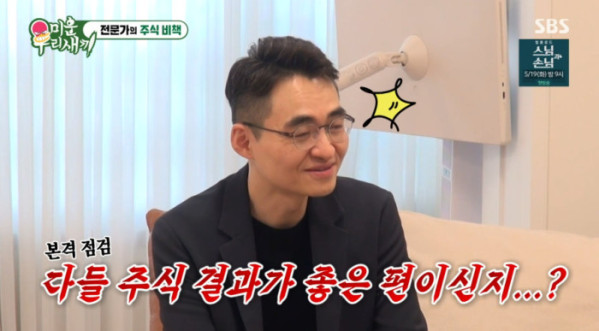 ▲주식 전문가 염승환 이사(사진=SBS 방송화면 캡처)