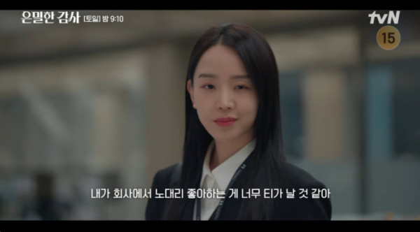▲'은밀한 감사' 9화 예고(사진=tvN 방송화면 캡처)