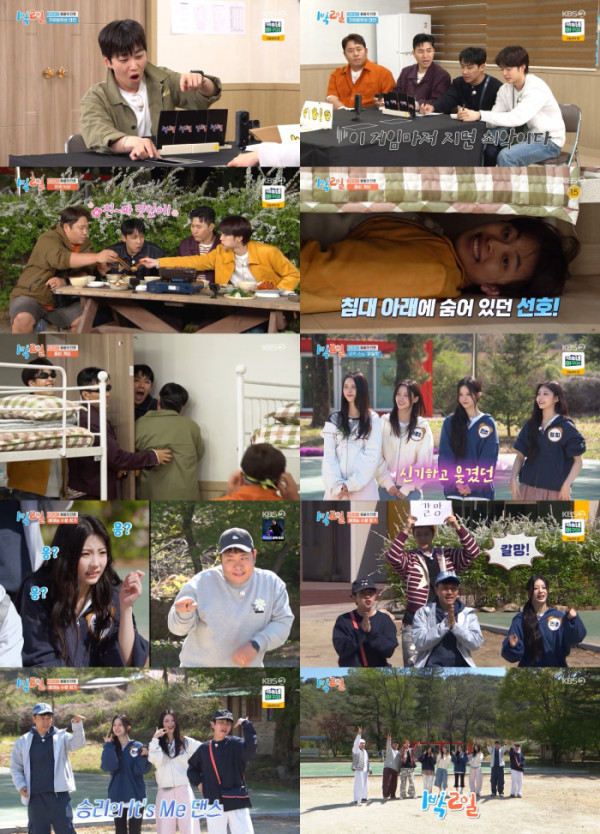 ▲'1박 2일' (사진출처=KBS2)