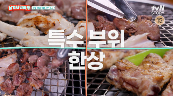 ▲'남겨서 뭐하게'(사진출처=tvN STORY)