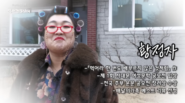 ▲지난 3월 처음 등장한 시인 황정자.( 유튜브 채널 ‘핫이슈지’ 화면 캡처)