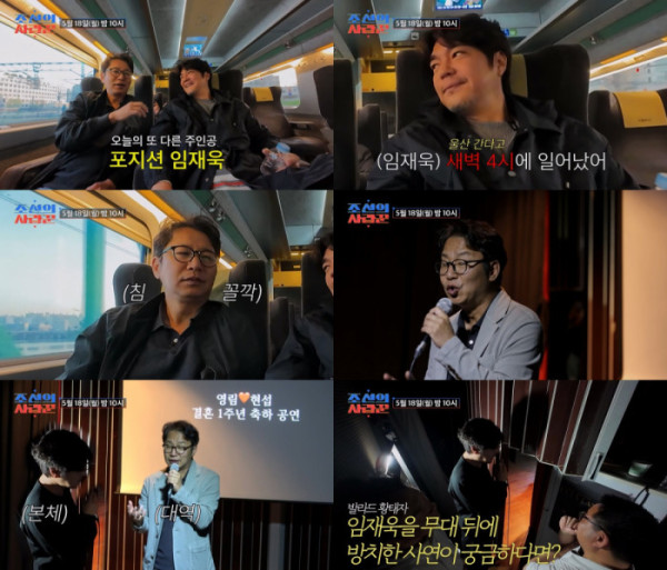 ▲'조선의 사랑꾼' 심현섭, 임재욱(사진=TV조선 방송화면 캡처)