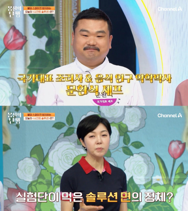 ▲'몸신의탄생' (사진출처=채널A)