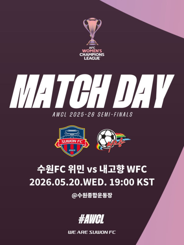 ▲AFC 여자 챔피언스리그 2025-26 준결승(사진=수원FC 인스타그램)