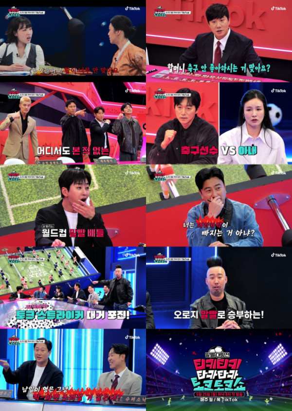 ▲‘티키티키 타카타카 토크토크쇼’(사진출처=틱톡)