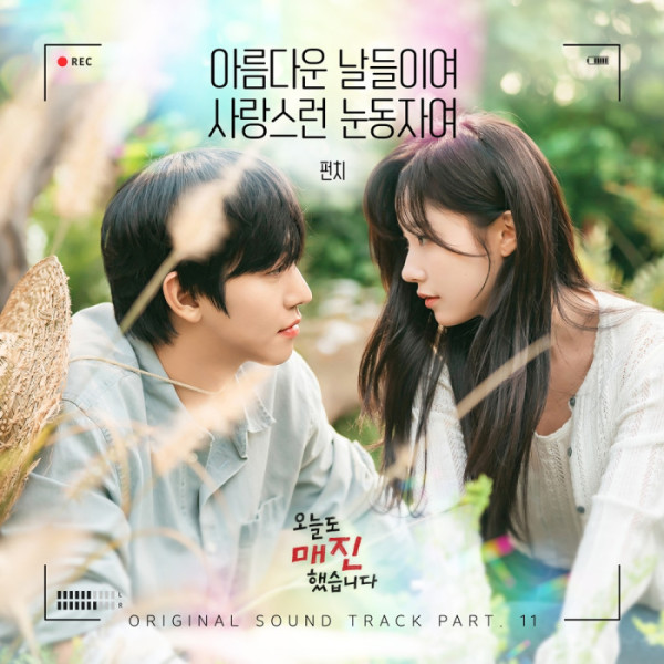 ▲'오늘도 매진했습니다' OST '아름다운 날들이여 사랑스런 눈동자여'(사진출처= 냠냠엔터테인먼트)