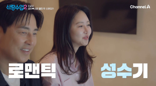 ▲‘신랑수업2’(사진제공=채널A)