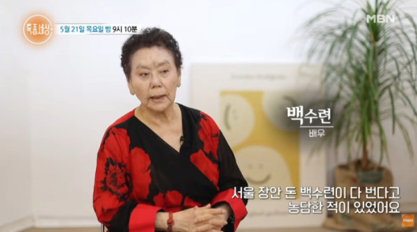 ▲'특종세상' 백수련(사진=MBN 방송화면 캡처)