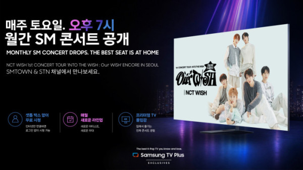 ▲'월간 SM 콘서트' 이미지(사진출처=SM엔터테인먼트)