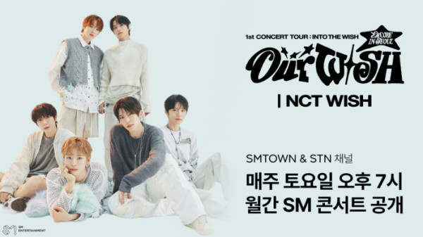 ▲'월간 SM 콘서트' 이미지(사진출처=SM엔터테인먼트)