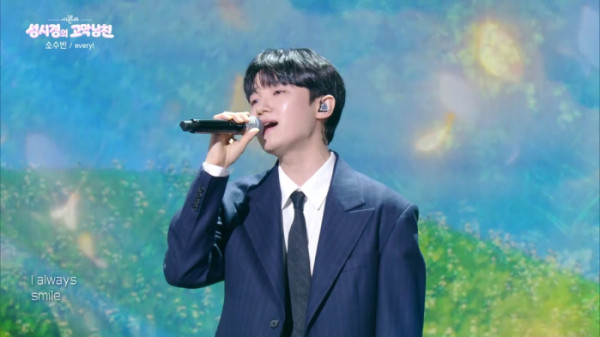 ▲'더 시즌즈' 소수빈(사진출처=KBS2)