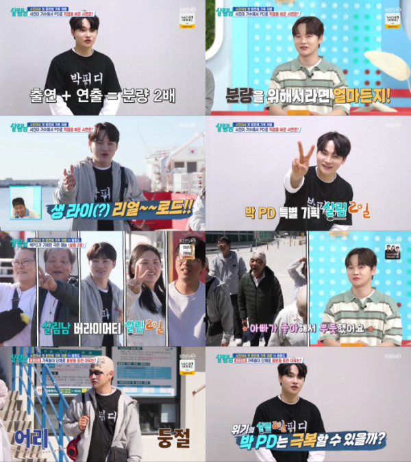 ▲‘살림남’ 박서진(사진출처=KBS 2TV)
