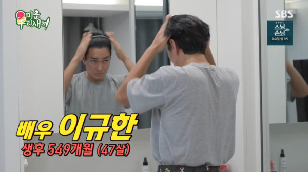 ▲'미우새' 이규한 (사진출처=SBS)