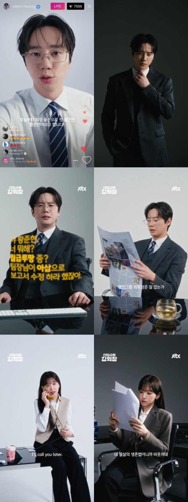 ▲'신입사원 강회장'(사진출처=신입사원 강회장 티저)