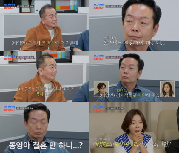 ▲‘조선의 사랑꾼’ 배영만, 김학래(사진 출처 = TV CHOSUN)