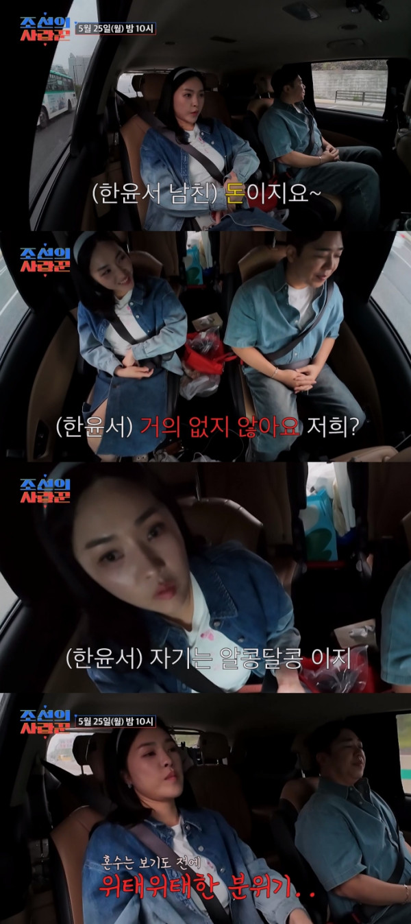 ▲‘조선의 사랑꾼’ 안윤서, 예비 신랑(사진출처=TV CHOSUN)