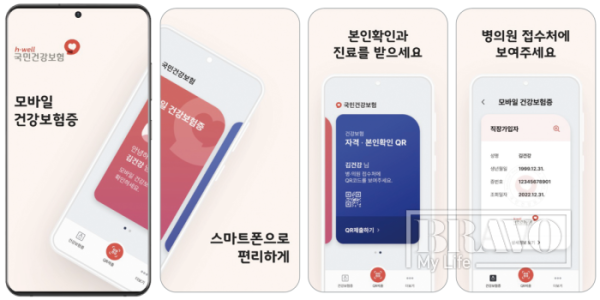 ▲모바일 건강보험증 앱 소개 화면.(그래픽 유영현 기자)