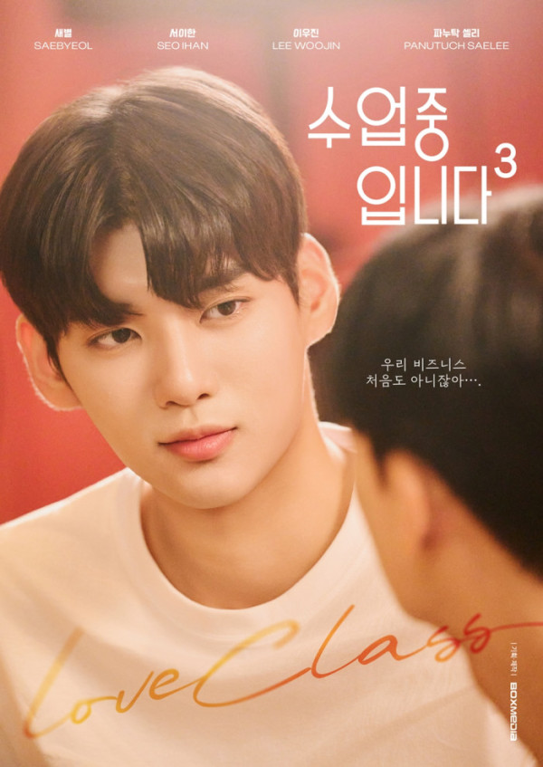 ▲'수업중입니다'(사진출처=박스미디어)