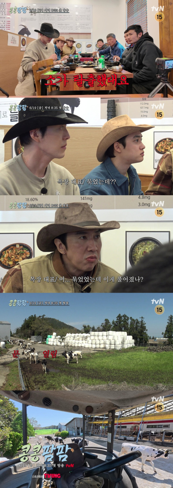 ▲콩 심은 데 콩 나는 가고팜 하고팜 동물농장(사진출처=tvN)