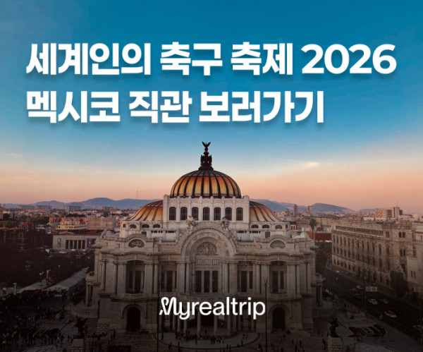 ▲마이리얼트립(사진출처=마이리얼트립)