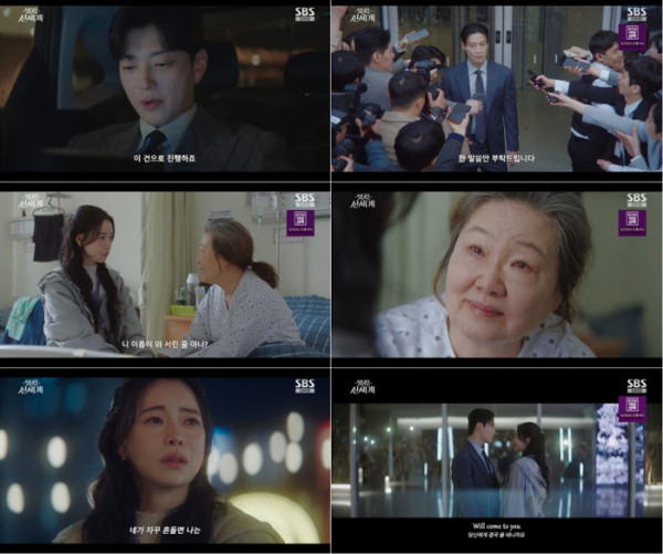 ▲'멋진 신세계' 7화(사진출처=SBS)
