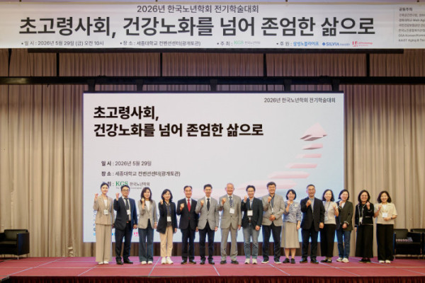▲2026년 한국노년학회 전기학술대회 개회식에서 학회 관계자와 주요 내외빈이 기념촬영을 하고 있다.(이준호 기자)