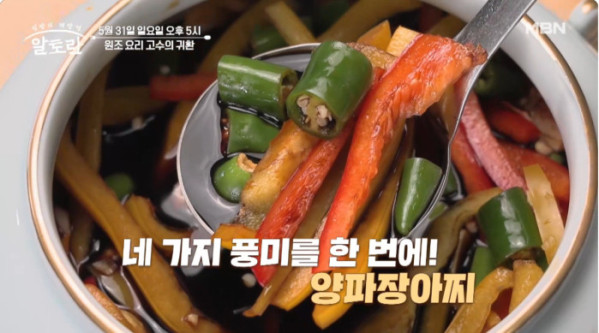 ▲'알토란' (사진출처=MBN)