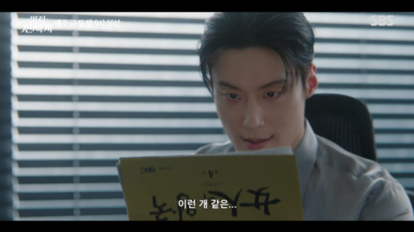 ▲‘멋진 신세계’ 8회(사진출처=SBS)