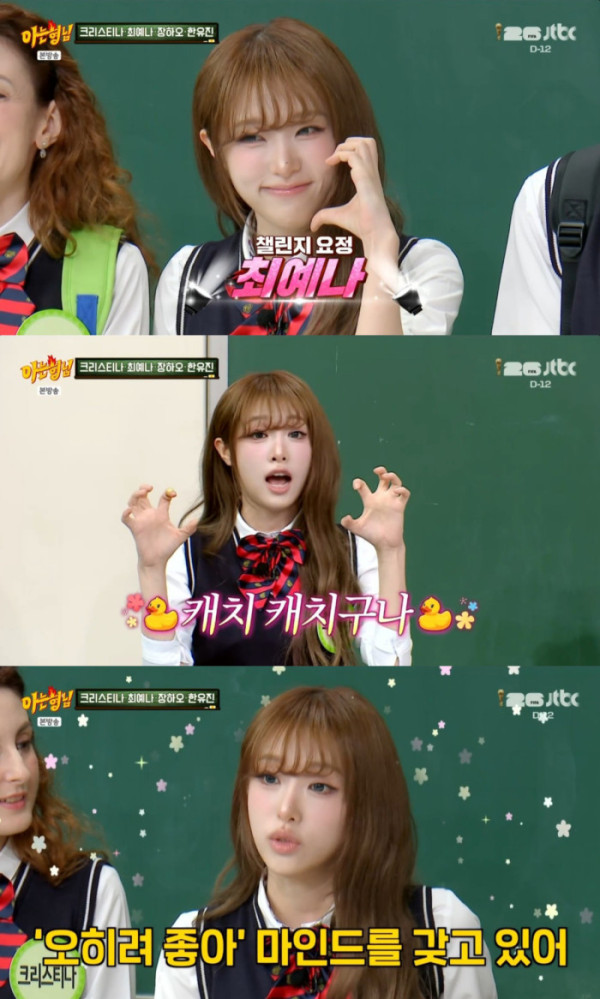 ▲최예나 (사진 = JTBC ‘아는 형님’ 방송 화면 캡처)