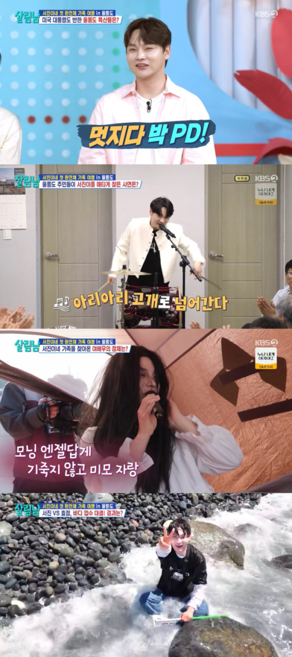 ▲'살림남' 박서진(사진출처=KBS2)