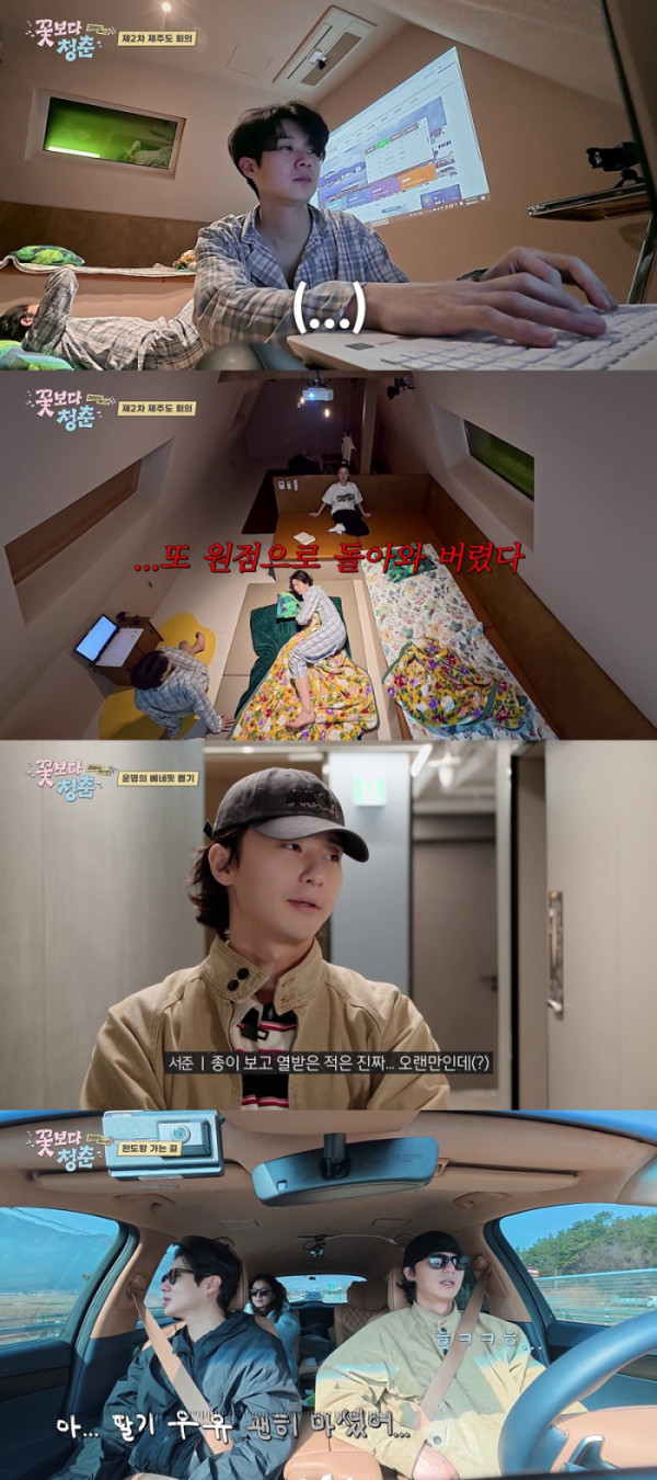 ▲'꽃보다 청춘 리미티드 에디션' 제주도 회의(사진출처=tvN)