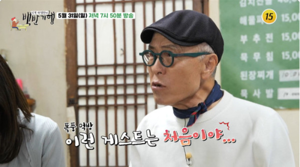 ▲'백반기행' 성남 (사진출처=tv조선)