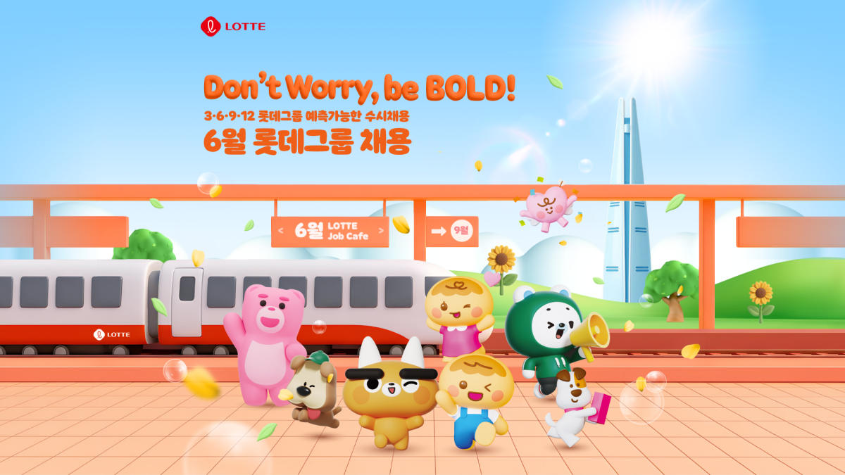 ▲롯데 6월 예측가능한 수시 채용 (사진제공=롯데지주)