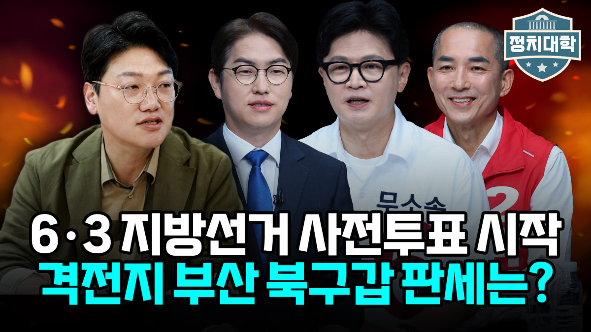 ▲'정치대학' 화면 갈무리. (이투데이TV)