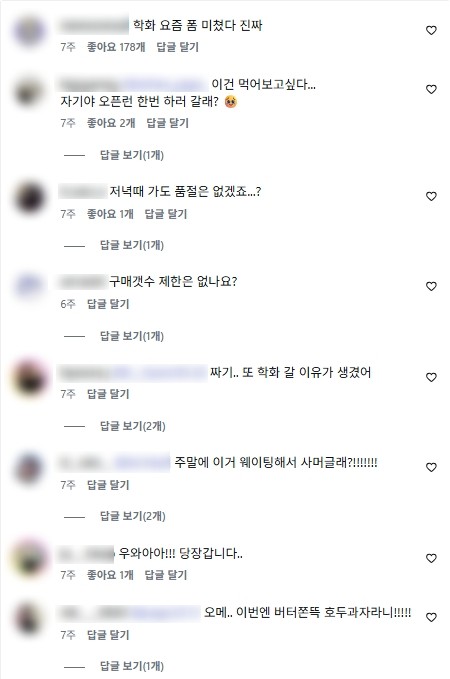 ▲버터쫀득 호도과자 출시 소식에 달린 댓글.(이미지=학화할머니호도과자 인스타그램.)