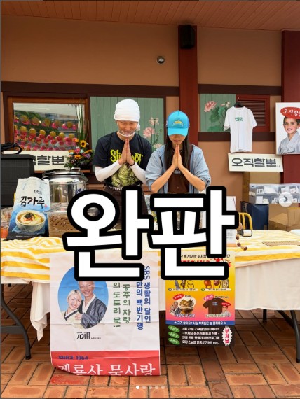 ▲부처님 미리오신날 팝업 행사에서 컵냉묵 완판 소식을 알리는 이미지.(이미지=계룡산 묵사랑 인스타그램)