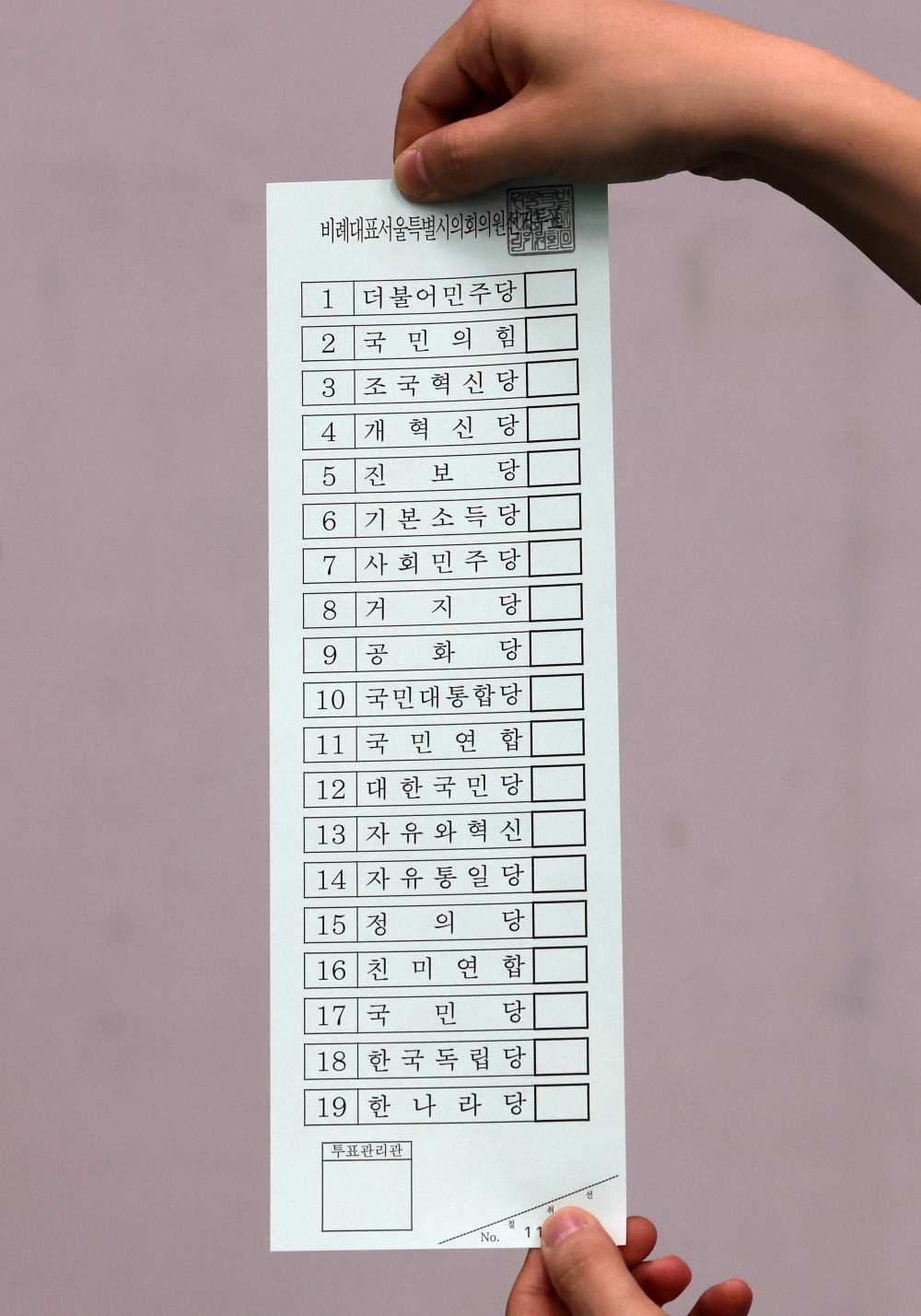 ▲제9회 전국동시지방선거를 앞두고 17일 경기 파주의 한 인쇄업체에서 관계자가 비례대표 서울시의회 의원선거 투표용지 인쇄작업을 하고 있다. 고이란 기자 photoeran@ (이투데이DB)