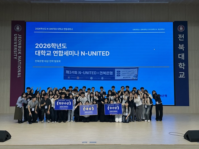 ▲전북은행과 전북대학교가 공동 개최한 ‘제34회 N-UNITED 대학생 마케팅 경진대회’ 참가 학생들이 시상식 후 기념촬영을 하고 있다. (사진제공=전북은행)