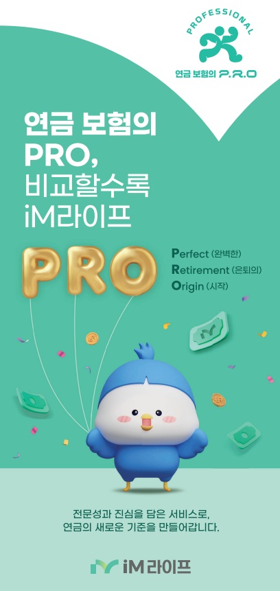 (사진제공 = iM라이프)