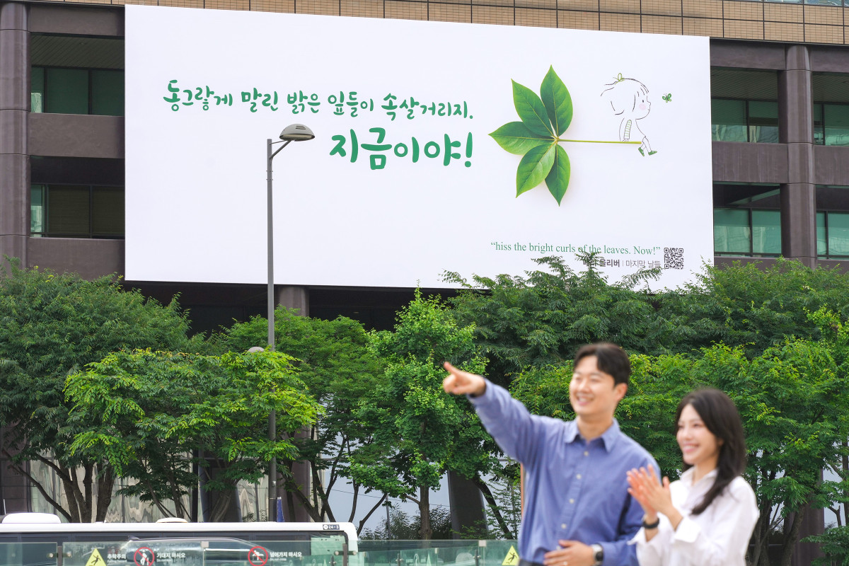▲1일 서울 종로구 교보생명빌딩에 '광화문글판 여름편'이 걸려있다. (사진제공=교보생명)
