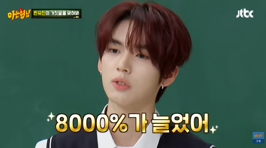 ▲앤더블(AND2BLE) 멤버 한유진. (출처=유튜브 채널 ‘아는형님 Knowingbros’ 캡처)