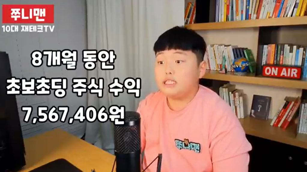 ▲쭈니맨. (출처=유튜브 채널 ‘쭈니맨’ 캡처)